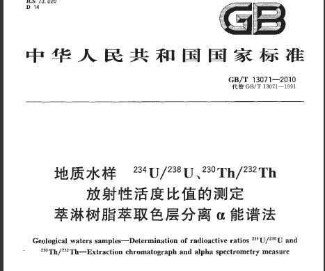GB 13071-2010 ˮ 234U/238U230Th/232ThԻȱֵĲⶨ ֬ȡɫ׷ 