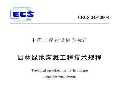 CECS 243:2008 ԰̵عȹ̼