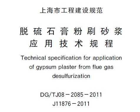 DG/TJ08-2085-2011ʯˢɰӦü