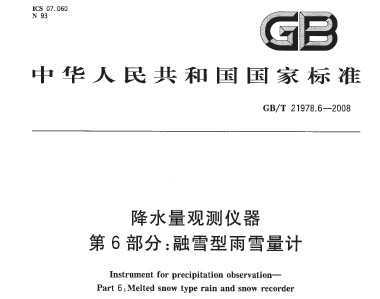 GB/T 21978.6-2008 ˮ۲ 6֣ѩѩ