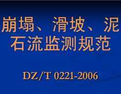 DZ/T 0221-2006 ¡ʯ淶ѧϰμ