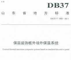 DB37/T 1992-2011 װΰǽⱣϵͳ