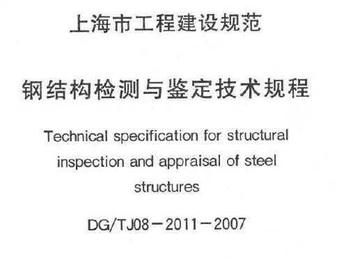 DG/TJ08-2011-2007 ֽṹ