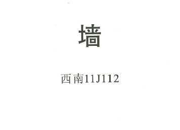 11J112 ǽ