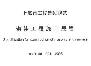 DG/TJ08-021-2005 幤ʩ