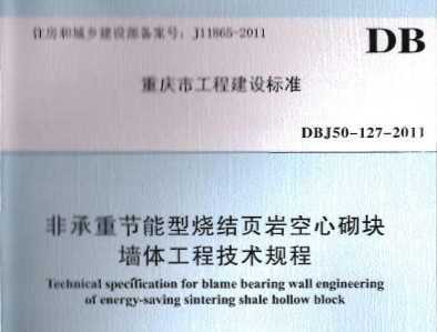 DBJ50-127-2011ǳսҳҿǽ̼