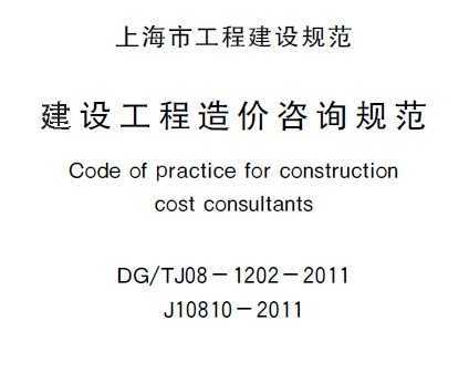 DG/TJ08-1202-2011 Ϻн蹤ѯ淶