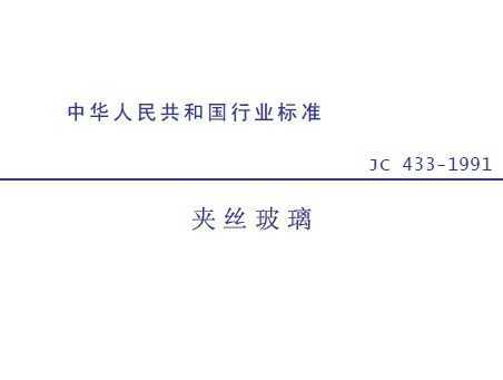 JC 433-1991 ˿