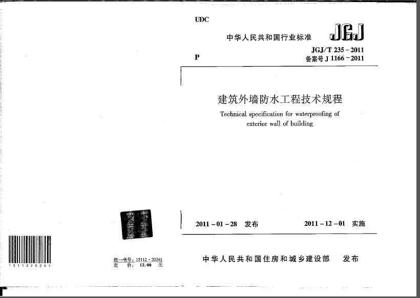 JGJ/T 235-2011 ǽˮ̼