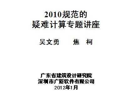 2010�淶�����Ѽ���ר�⽲��