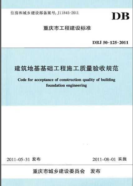 DBJ/T50-125-2011 нػʩչ淶