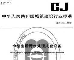 CJ/T 355-2010 Сˮ豸