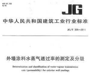 JG/T 309-2011 ǽͿˮ͸ʵĲⶨּ