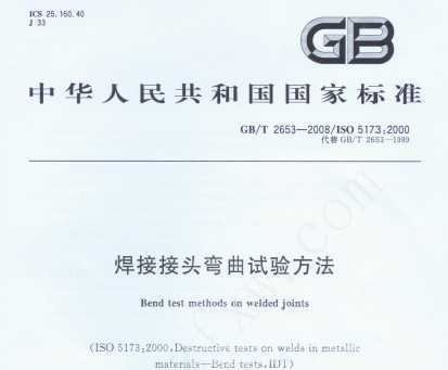 GB/T 2653-2008 ӽͷ鷽