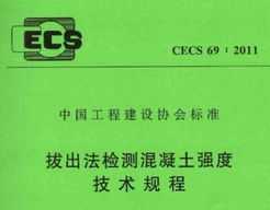 CECS 69:2011 γǿȼ