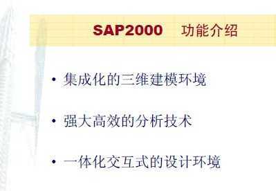 SAP2000ѵ