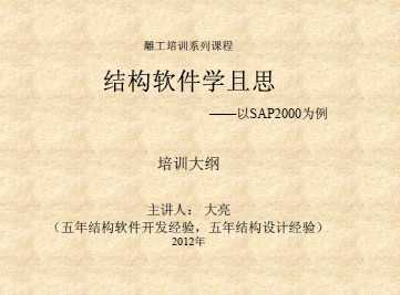 ṹѧ˼SAP2000Ϊ