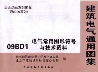 09BD1 ͨͼ ͼη뼼