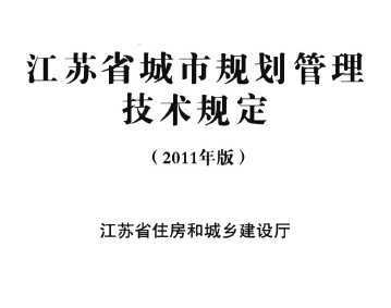 ����ʡ���й滮���������涨��2011��棩