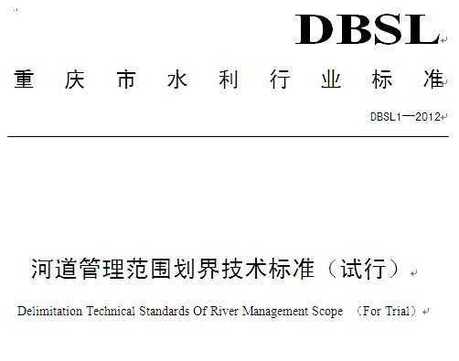 DBSL1-2012 ӵΧ缼׼У