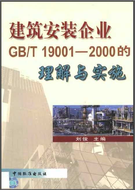 װҵGB/T19001-2000ʵʩ