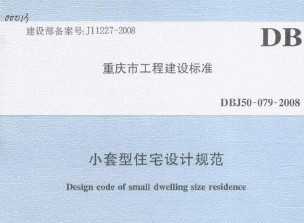 DBJ50-079-2008 Сסլƹ淶