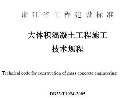 DB33/T1024-2005 ʩ