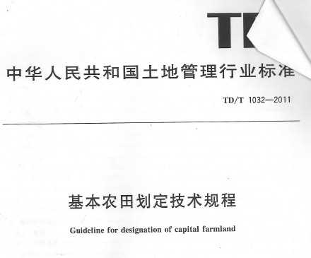TD/T 1032-2011 ũﻮ