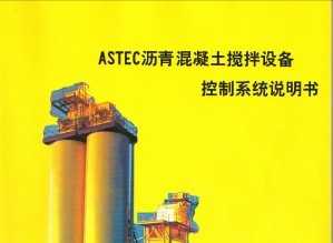ASTEC��������������豸����ϵͳ˵����