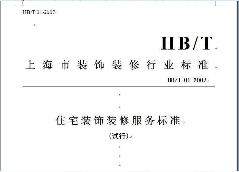 HB/T 01-2007 סլװװ޷׼()