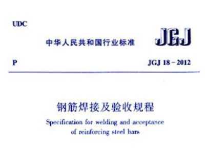 JGJ 18-2012 ֽӼչ