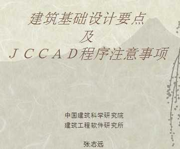 Ҫ㼰JCCADע