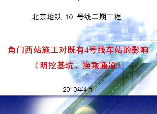 �������̳�վʩ���Լ���4���߳�վ��Ӱ��