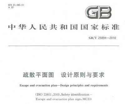 GB/T 25894-2010 ɢƽͼ ԭҪ