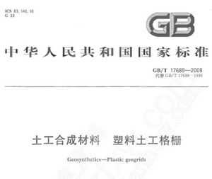 GB/T 17689-2008 ϳɲ դ
