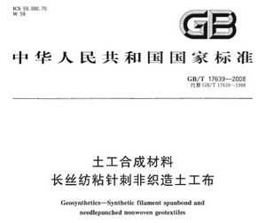 GB/T 17639-2008 ϳɲ ˿ճ̷֯