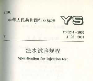 YS 5214-2000 עˮ