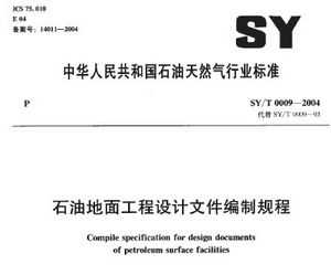 SY/T 0009-2004 ʯ͵湤ļƹ