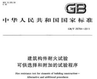 GB/T 26784-2011 ͻ ɹѡ͸ӵ