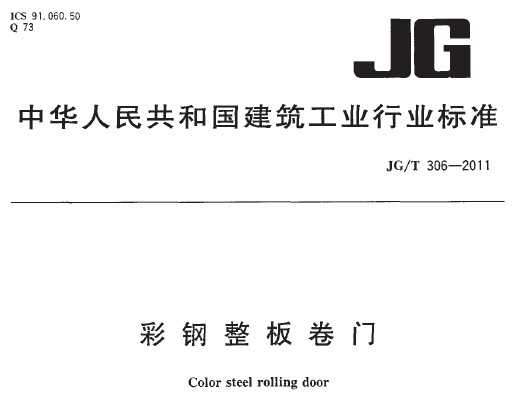 JG/T 306-2011 ʸ
