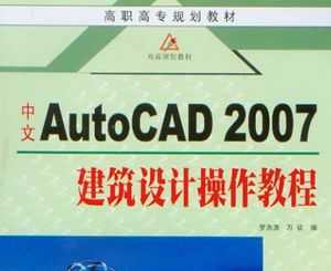 AutoCAD 2007Ʋ̳