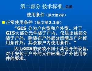 ѹ豸ƶѵ ׼GIS
