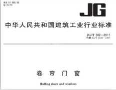 JG/T 302-2011 Ŵ