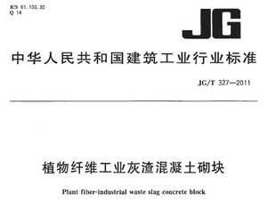 JG/T 327-2011 ֲάҵ