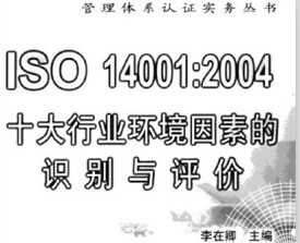 ISO 140012004ʮҵصʶ