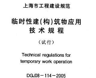 CGJ08-114-2005 ϺʱԽӦü