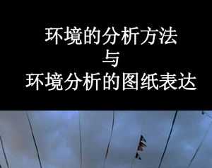 �����ķ��������뻷��������ͼֽ����