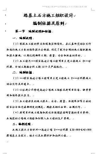 ·����ʯ��ʩ������