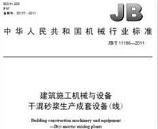 JB/T 11186-2011 ʩе豸 ɻɰ豸().rar