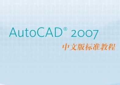 AutoCAD 2007İ׼̳